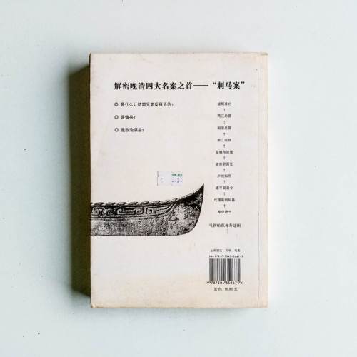 刺馬 刺馬