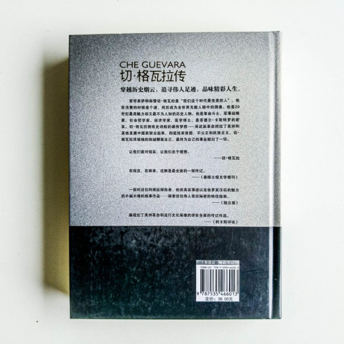 切·格瓦拉傳 切·格瓦拉傳