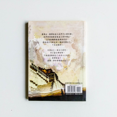 西藏佛教精華 西藏佛教精華