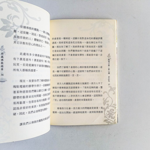 西藏佛教精華 西藏佛教精華