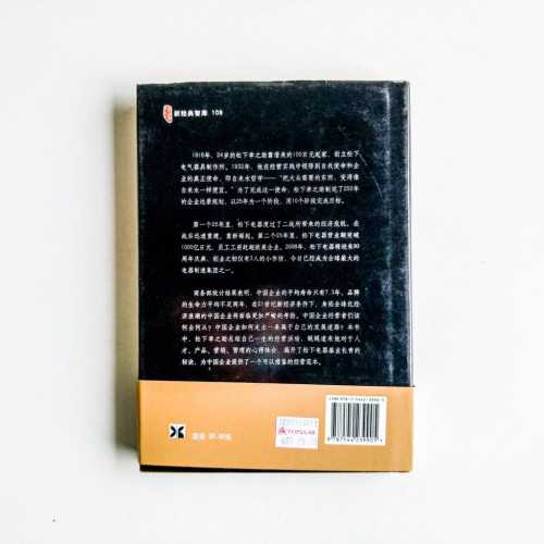 自來水哲學:松下幸之助自傳 自來水哲學:松下幸之助自傳