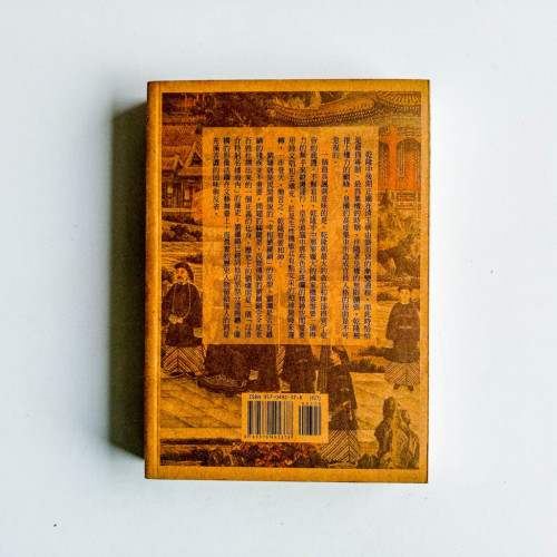 乾隆 · 和珅與劉墉 乾隆 · 和珅與劉墉