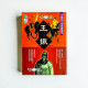 中國歷代宦官叢書:王振 中國歷代宦官叢書:王振