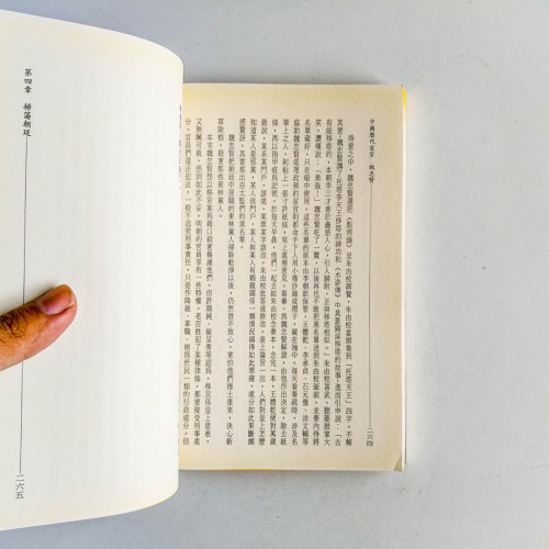 中國歷代宦官叢書:魏忠賢 中國歷代宦官叢書:魏忠賢