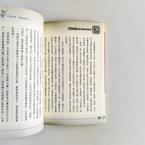斷尾求生:中國太監奇聞 斷尾求生:中國太監奇聞