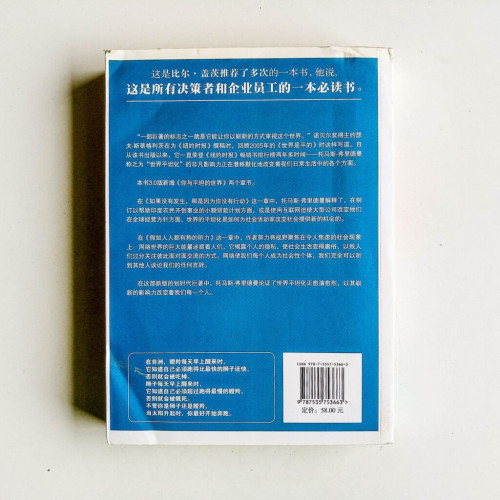 世界是平的:21世紀簡史(3.0版) 世界是平的:21世紀簡史(3.0版)