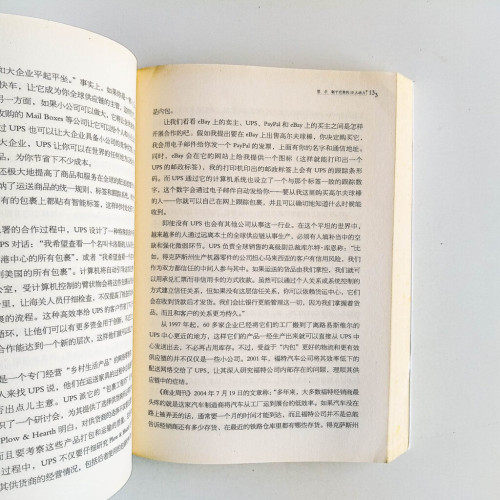 世界是平的:21世紀簡史(3.0版) 世界是平的:21世紀簡史(3.0版)