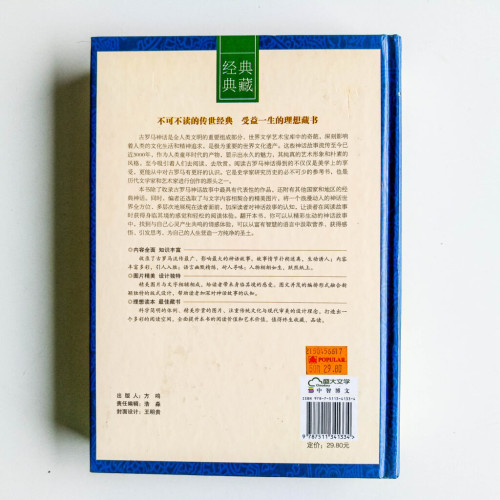 古羅馬神話故事 古羅馬神話故事
