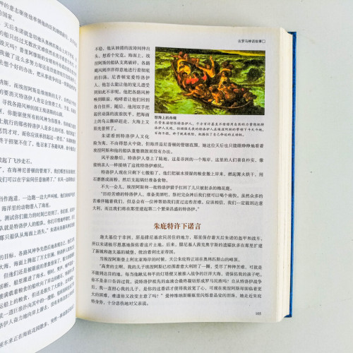 古羅馬神話故事 古羅馬神話故事