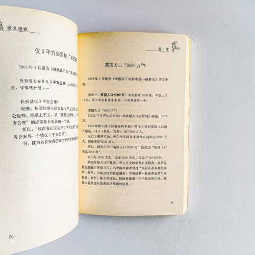 咬文嚼數 咬文嚼數