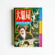 大騙局:當代世界形形色色騙局曝光 大騙局:當代世界形形色色騙局曝光