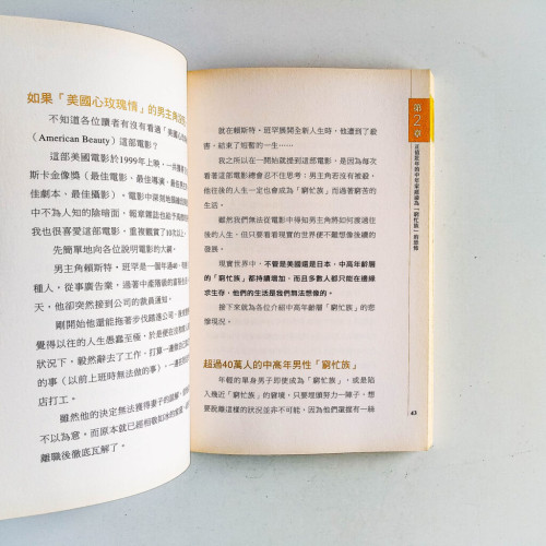 窮忙族:新貧階級時代的來臨 窮忙族:新貧階級時代的來臨