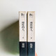 理性的人(上下冊) 理性的人(上下冊)