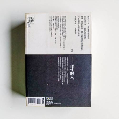理性的人(上下冊) 理性的人(上下冊)