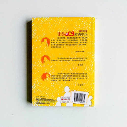 街頭eC9和俏小孩 街頭eC9和俏小孩