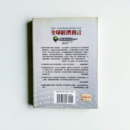 全球經濟預言:克魯曼觀點 全球經濟預言:克魯曼觀點