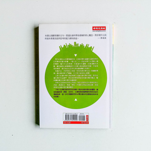 朱敬一講社會科學 朱敬一講社會科學