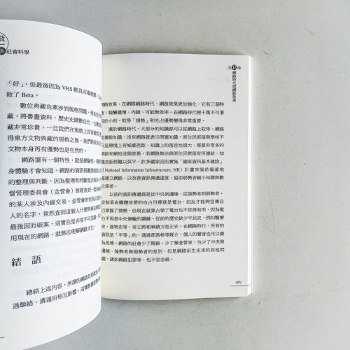 朱敬一講社會科學 朱敬一講社會科學