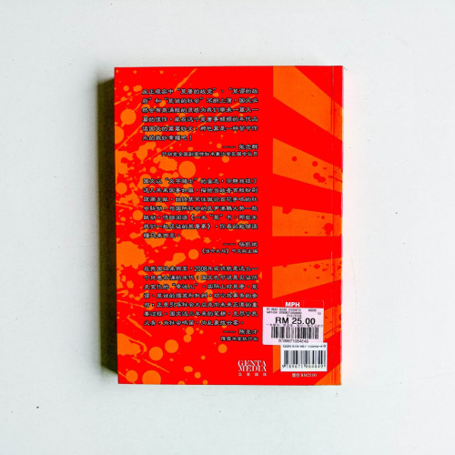 一本“禁”書:那些年,我們一起見證的荒唐事 一本“禁”書:那些年,我們一起見證的荒唐事