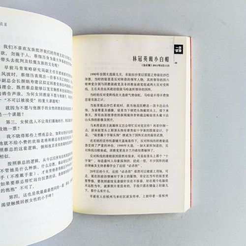 一本“禁”書:那些年,我們一起見證的荒唐事 一本“禁”書:那些年,我們一起見證的荒唐事