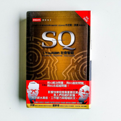 SQ-I-You 共融的社會智能 SQ-I-You 共融的社會智能