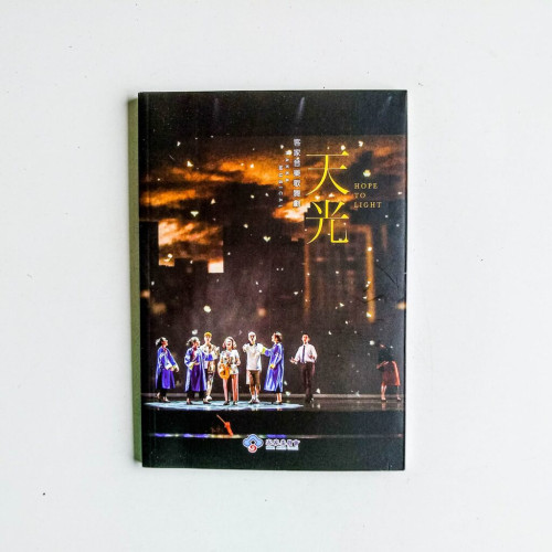 天光:客家音樂歌舞劇 天光:客家音樂歌舞劇