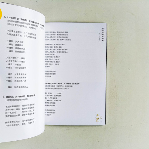 天光:客家音樂歌舞劇 天光:客家音樂歌舞劇