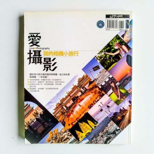 愛攝影:我的相機小旅行 愛攝影:我的相機小旅行