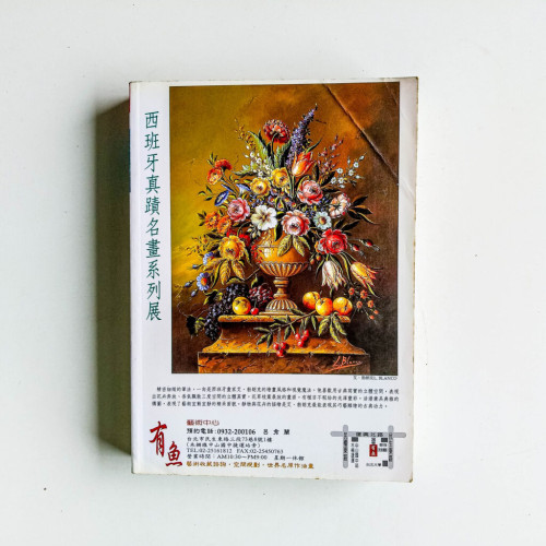 西班牙真蹟名畫系列展 西班牙真蹟名畫系列展
