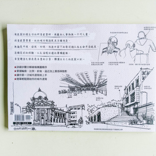 城市速寫:讓阿貴建築師帶你城市漫遊 城市速寫:讓阿貴建築師帶你城市漫遊