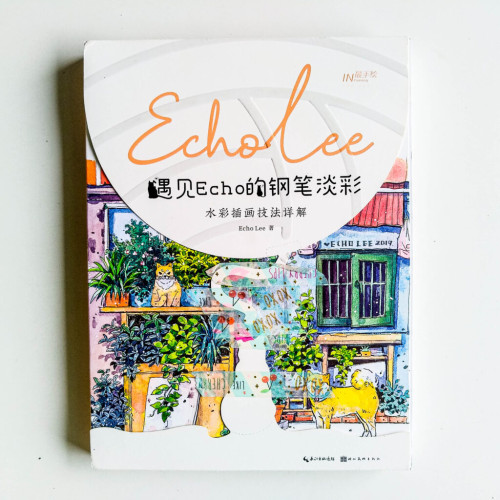 遇見Echo的鋼筆淡彩:水彩插畫技法詳解 遇見Echo的鋼筆淡彩:水彩插畫技法詳解
