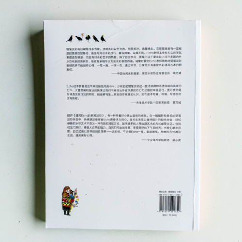 遇見Echo的鋼筆淡彩:水彩插畫技法詳解 遇見Echo的鋼筆淡彩:水彩插畫技法詳解