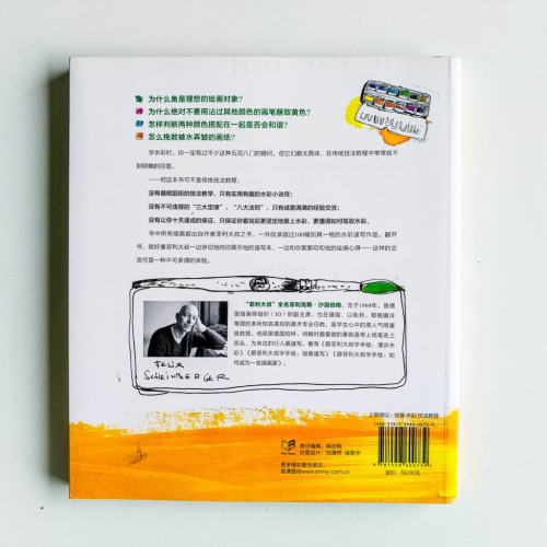 跟菲利大叔學手繪:漫步水彩 跟菲利大叔學手繪:漫步水彩