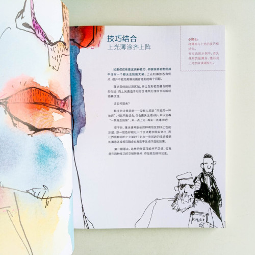 跟菲利大叔學手繪:漫步水彩 跟菲利大叔學手繪:漫步水彩