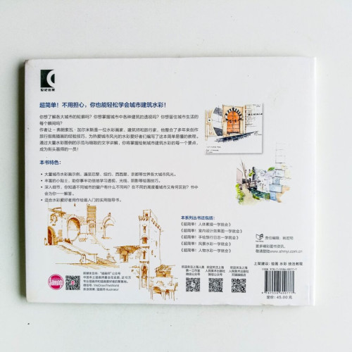 超簡單!城市建築水彩一學就會 超簡單!城市建築水彩一學就會
