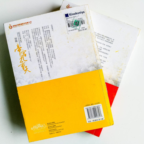 情晚:帝宮九重天(全2冊) 情晚:帝宮九重天(全2冊)