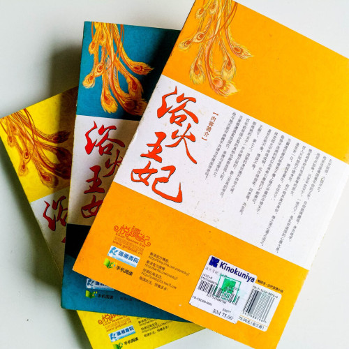 浴火王妃(全3冊) 浴火王妃(全3冊)