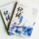 紈絝世子妃(全2冊) 紈絝世子妃(全2冊)