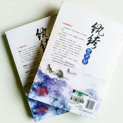 紈絝世子妃(全2冊) 紈絝世子妃(全2冊)