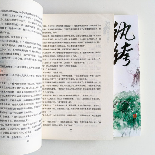 紈絝世子妃2:公子謀(全2冊) 紈絝世子妃2:公子謀(全2冊)