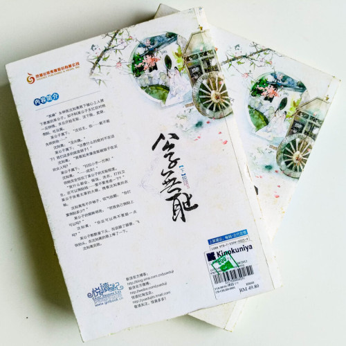 公子無恥(全2冊) 公子無恥(全2冊)