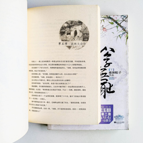 公子無恥(全2冊) 公子無恥(全2冊)