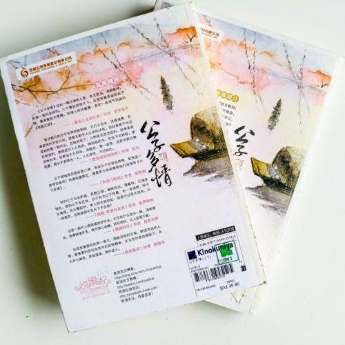 公子多情(全2冊) 公子多情(全2冊)