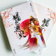 媚色逃妃(全2冊) 媚色逃妃(全2冊)