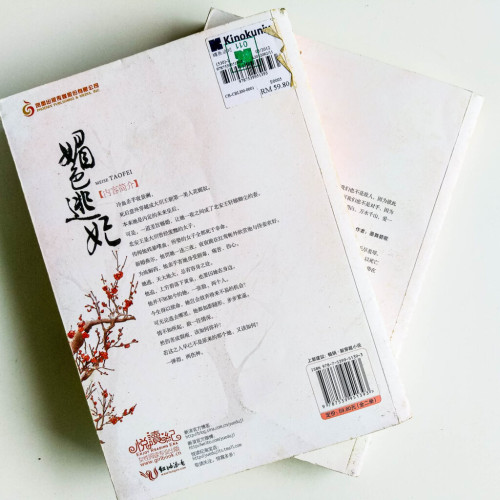 媚色逃妃(全2冊) 媚色逃妃(全2冊)