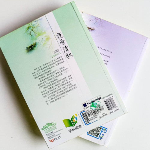 夜雪清歌(全2冊) 夜雪清歌(全2冊)
