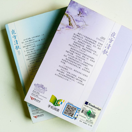 夜雪清歌:完結篇(全2冊) 夜雪清歌:完結篇(全2冊)