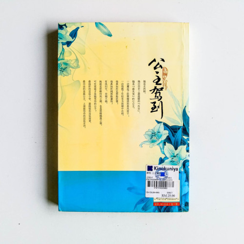 歸桐:公主駕到 歸桐:公主駕到