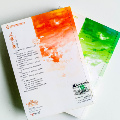 鳳嘯雲歌:完結篇(全2冊) 鳳嘯雲歌:完結篇(全2冊)