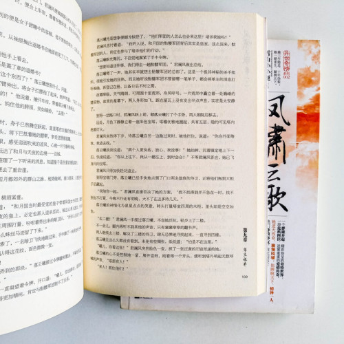 鳳嘯雲歌:完結篇(全2冊) 鳳嘯雲歌:完結篇(全2冊)